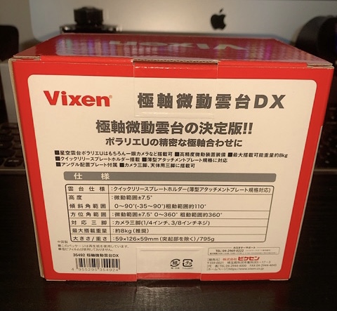 本日のガジェット 「Vixen ポータブル赤道儀 極軸微動雲台DX」 ⇒ 初期